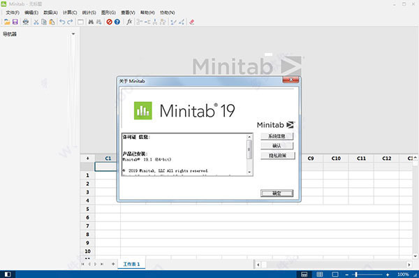 数据分析和过程改进工具 MiniTAB v21.2 x64 / 19.2020 中文破解版下载-423下载站