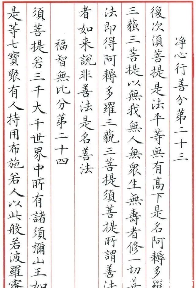 毛笔书法&一位小学老师抄写《金刚经》,这字颜值太高了,不输专业书法家!