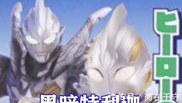 黑暗特利迦|特利迦奥特曼:黑暗特利迦造型公开,身穿银色恶魔铠甲,无比酷炫