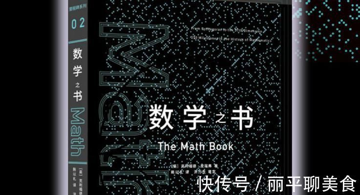 数学家$学的数学是假的?最有趣的数学书分享