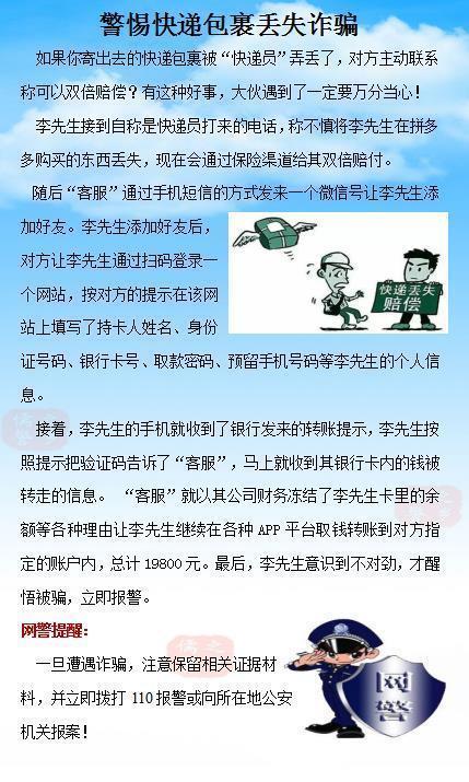 客服|济宁网警提醒快递丢失双倍赔偿分分钟是陷阱!