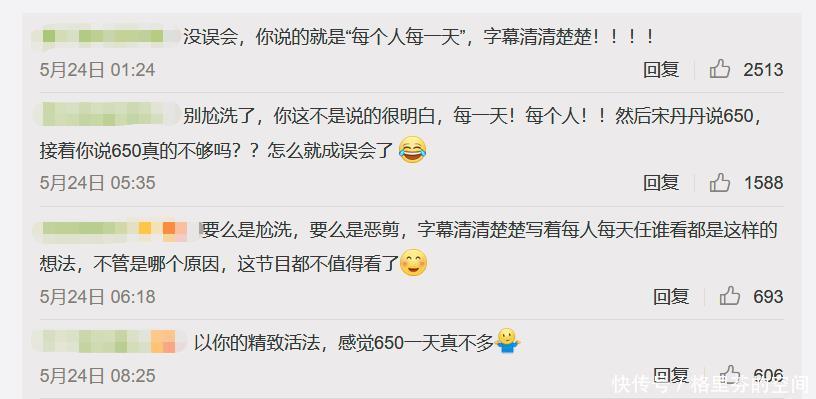 宋丹丹 1天650元伙食费他们还嫌吃得差,是谁的底线丢了