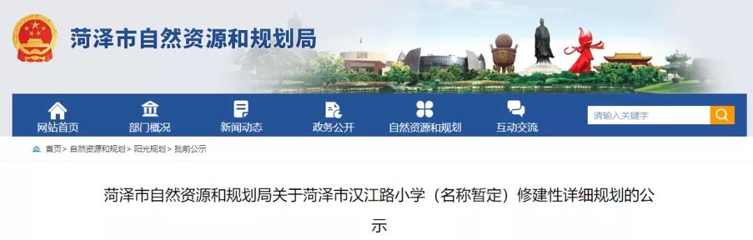 菏泽将新建一所小学！位置就在…