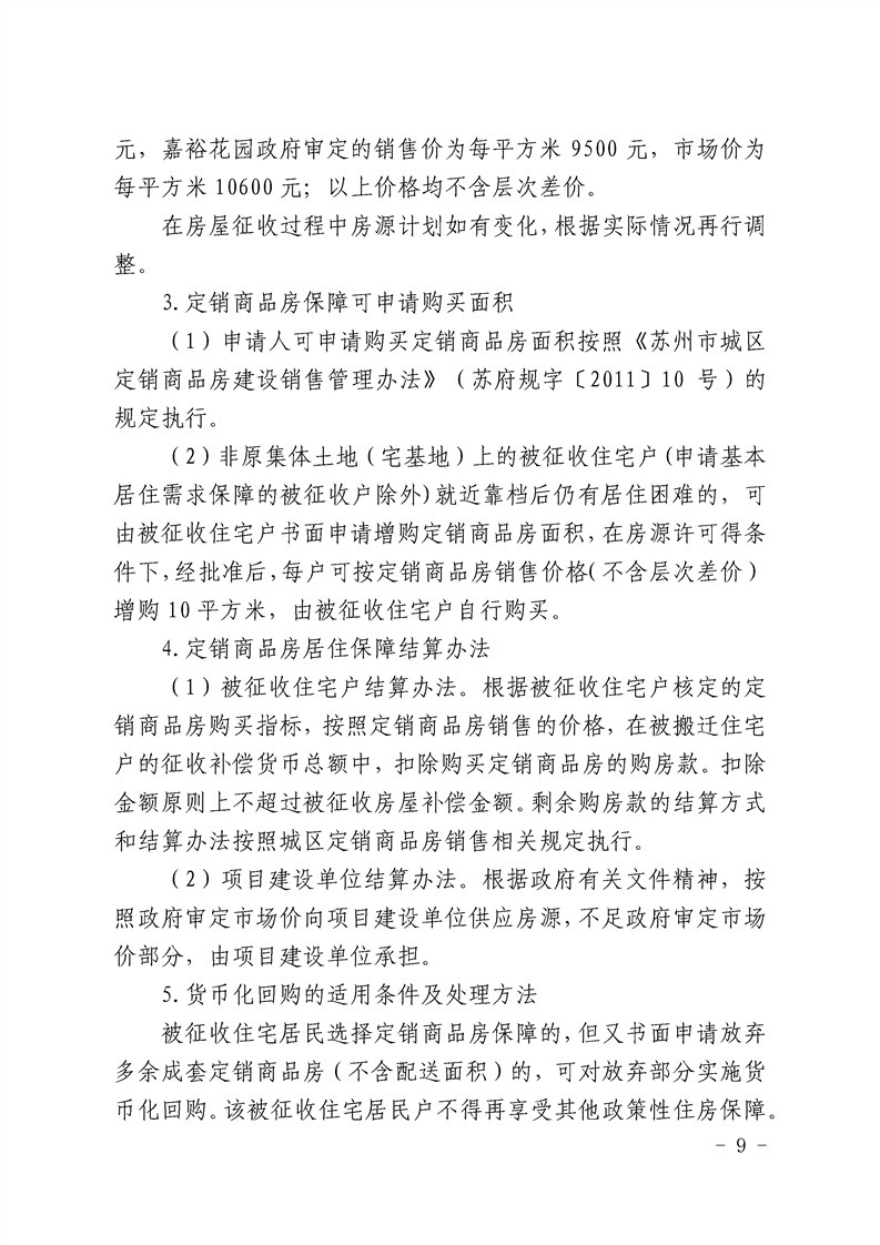 曝光|最新!苏州这些地方拆迁!补偿安置标准曝光!又将迎来一批拆...