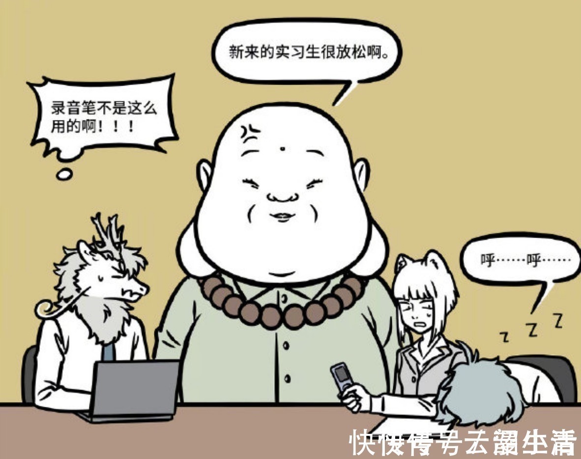 啸天|非人哉恰饭的九月最美丽，只有啸天是菜鸡，上班睡觉太厉害了