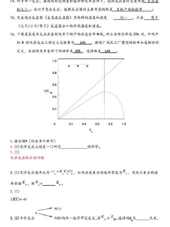 精华版|【精华版】高中化学：化学反应工程试题库和答案查漏补缺速来