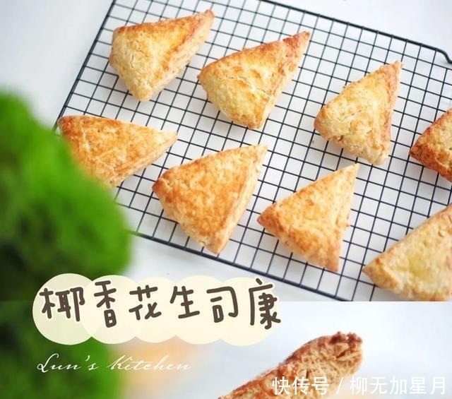 0难度下午茶|椰香花生司康