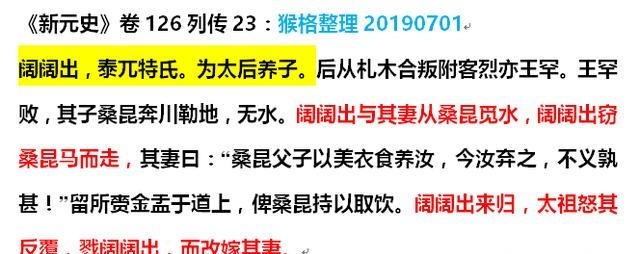 马夫|养子、马夫、通天巫，经常被混为一谈张冠李戴的阔阔出