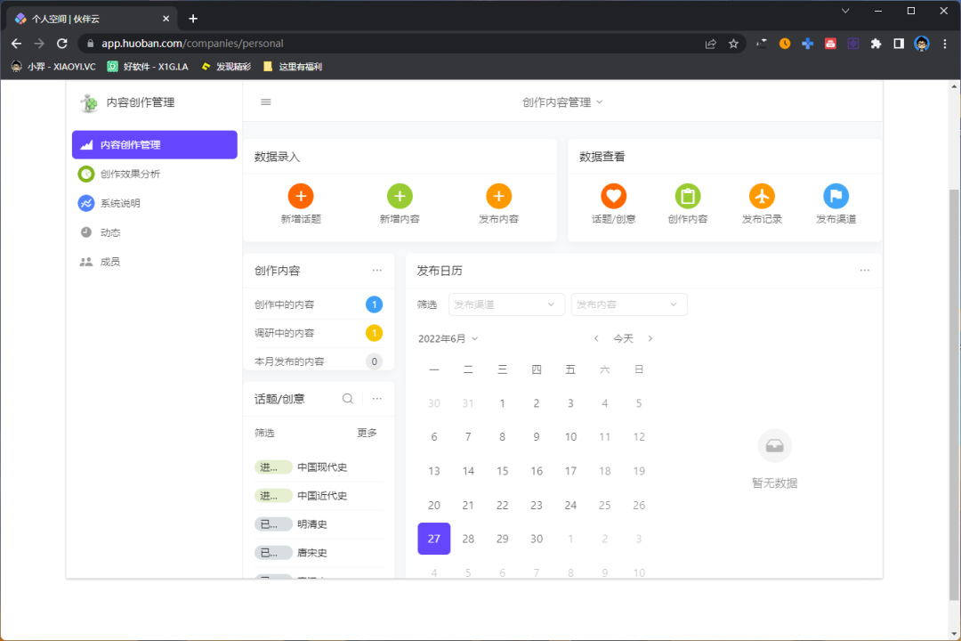 伙伴云:这就是未来的 “Excel” 吗? 个人免费白嫖!-8