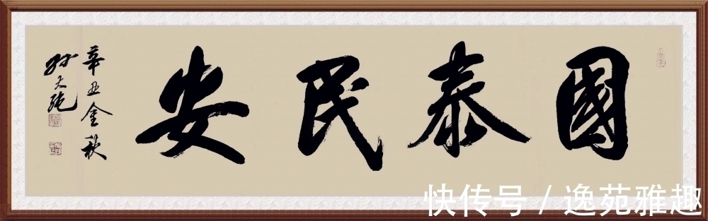 风雨同路@「作品欣赏」喜迎华诞,书法家孙大纯以书法礼赞伟大祖国