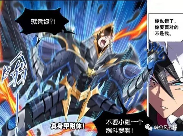 唐三|?斗罗大陆漫画第761话：武魂真身，幽冥灵猫VS真身甲附体