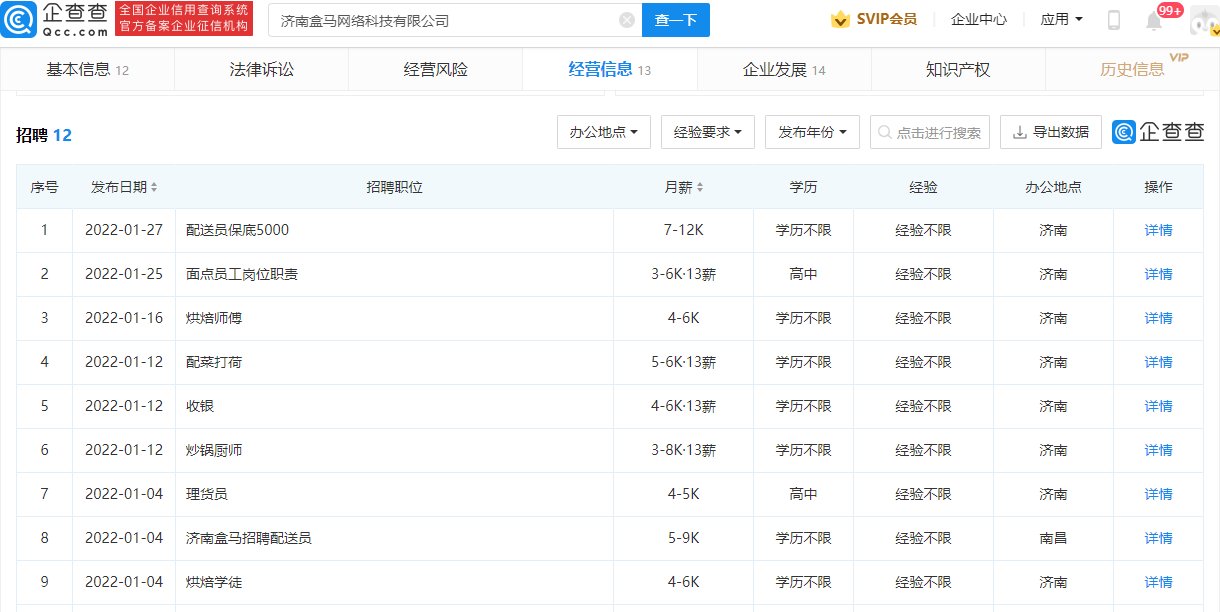 小郑|因“泄露工资被开除”员工称已与盒马和解