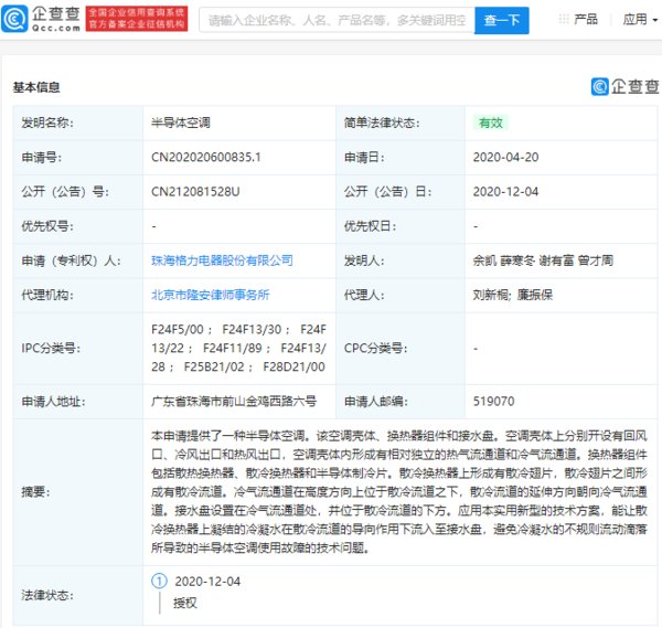 专利|格力申请“半导体空调”专利：从此告别不规则滴水