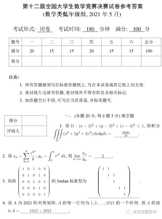 决赛|第12届全国决赛《数学类低年级组》试题及参考解答