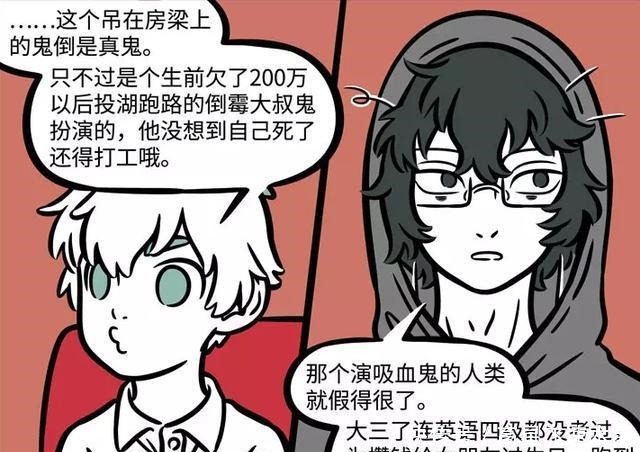 儿童节|非人哉不要和白泽一起逛鬼屋,不要在上课时吃东西