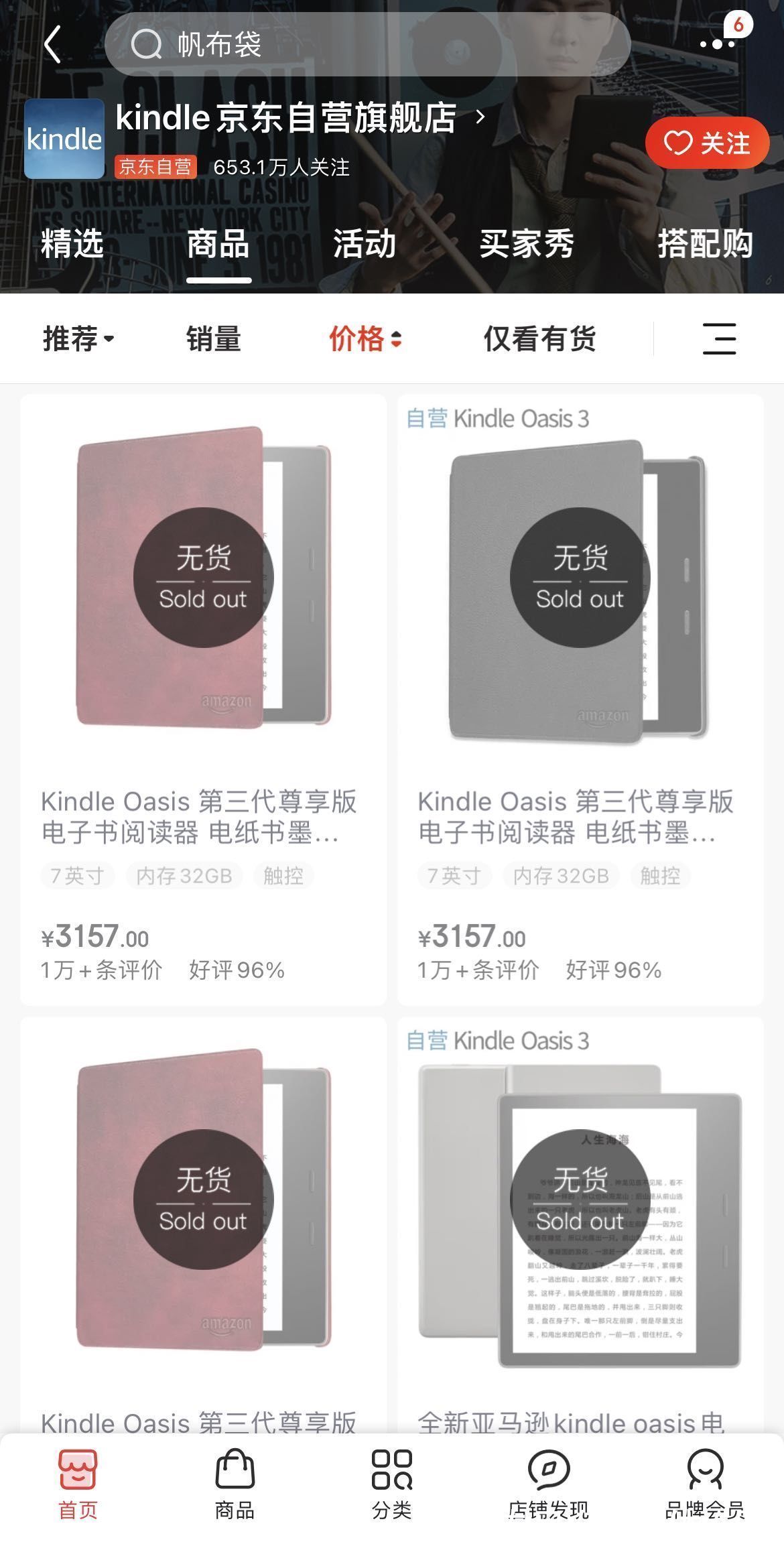 kindle|Kindle被传将退出中国市场？亚马逊出面回应：部分机型“售罄”