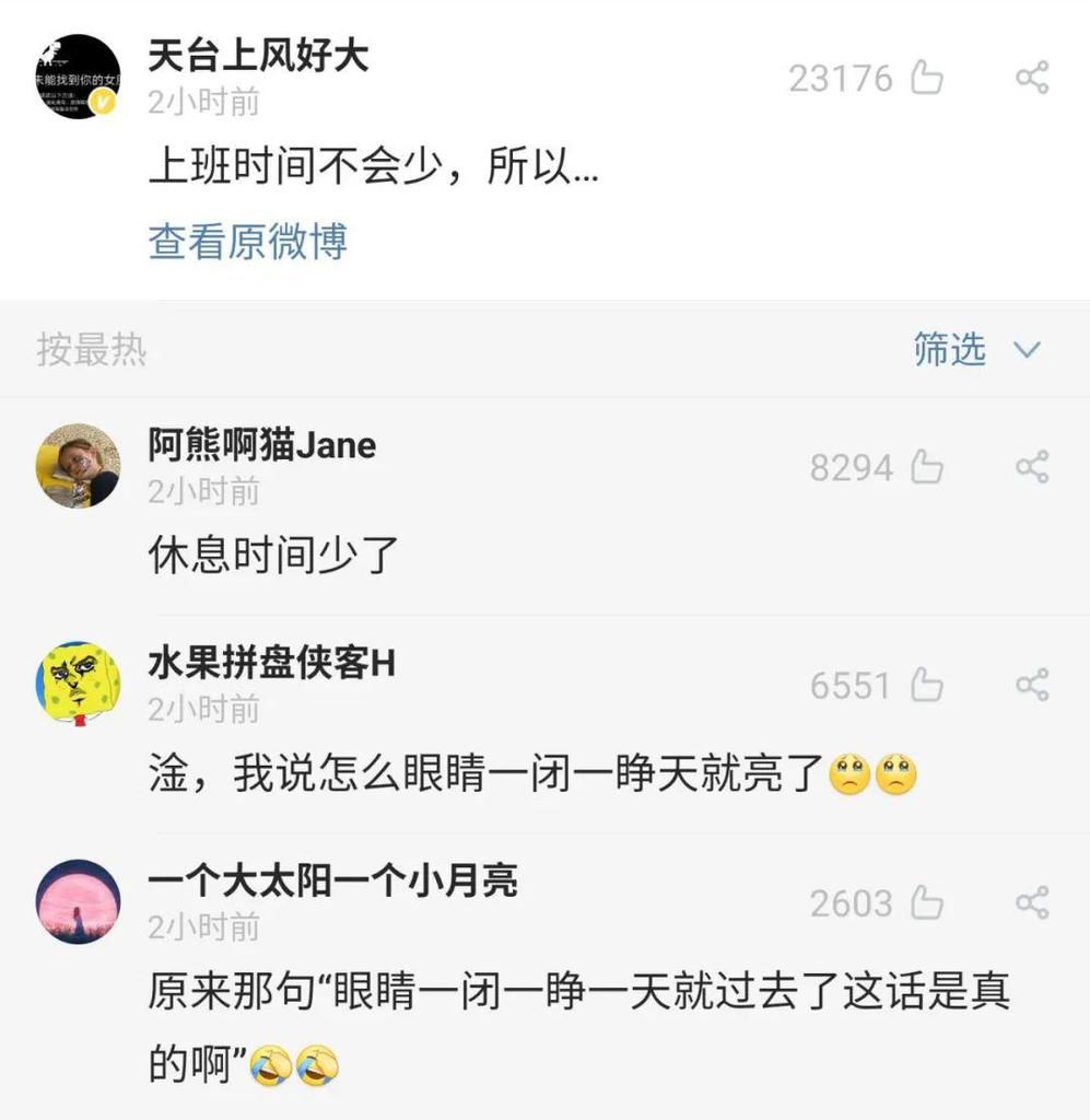 ＂一天不足24小时＂冲上热搜！网友反应一致：上班时间还是8小时吗？