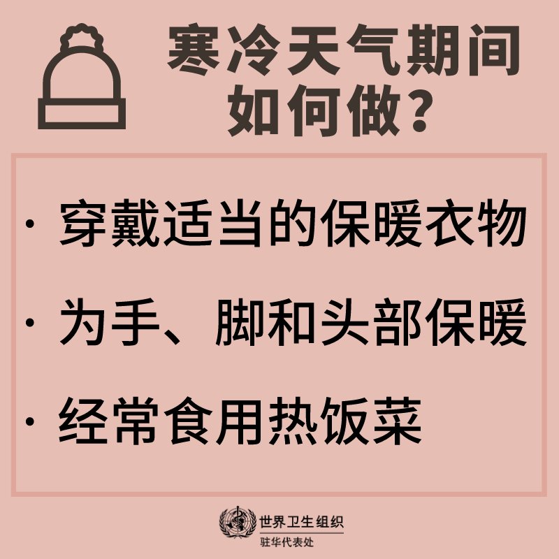 过冬|健康过冬的生活小贴士，赶紧Get起来！