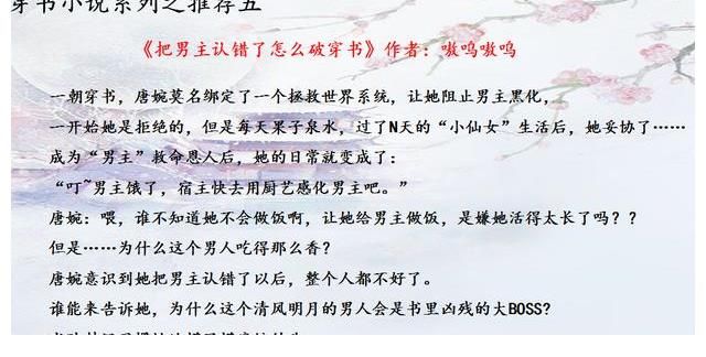 系列|全网小说：穿书小说系列推荐（五）~你想看的小说这里都有哦