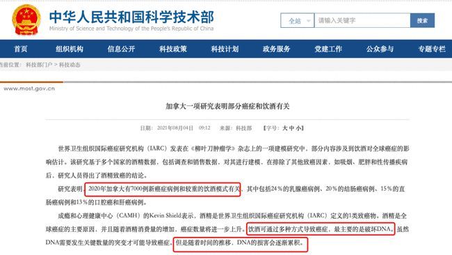 科技部|科技部官网都点名了：喝酒会致癌！