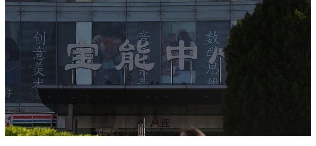 姚振华|宝能集团也“暴雷”了？老板身价过千亿，如今9000万利息都还不起