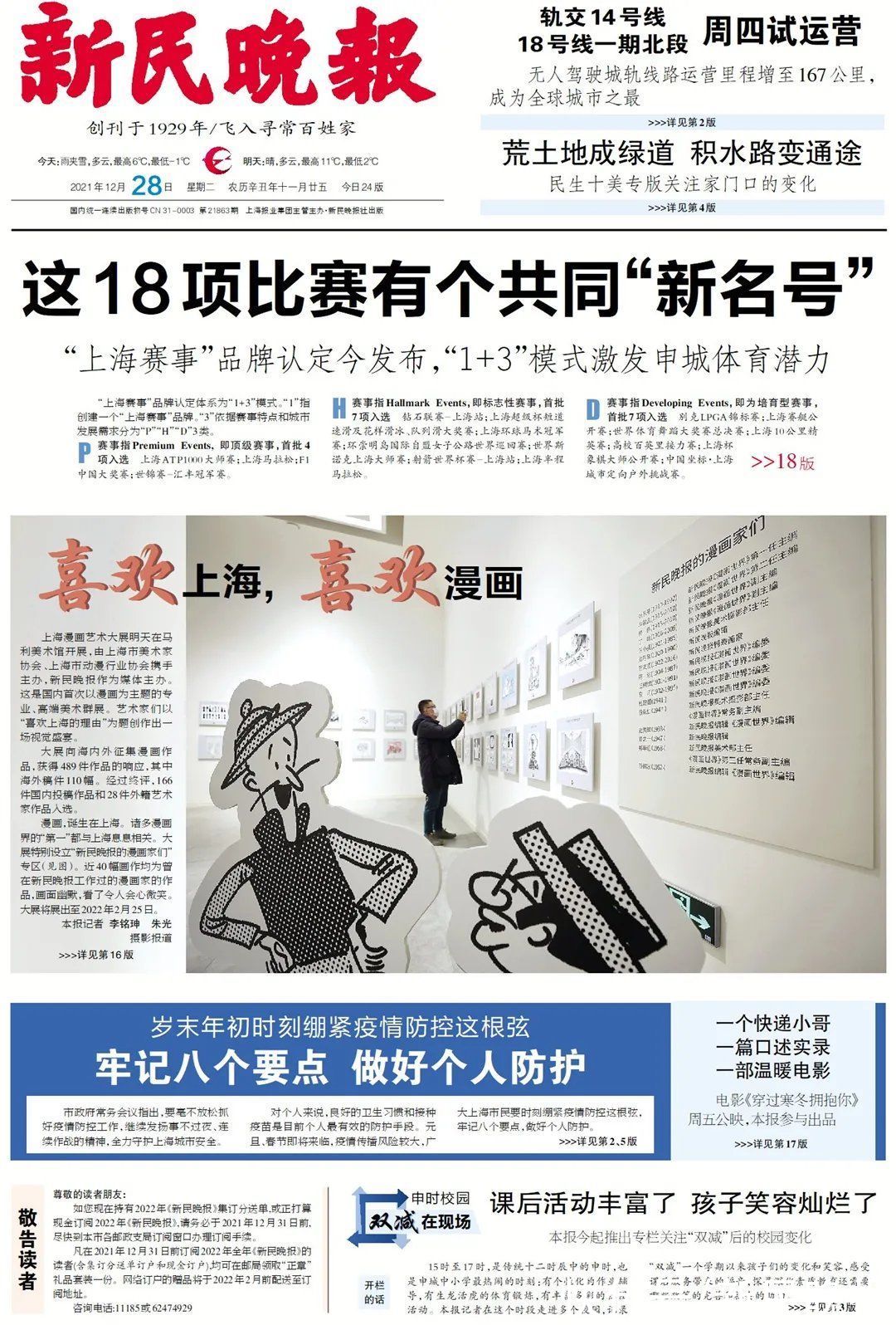 张乐平|复刊40周年之际，阿拉捧出了迭些给上海的漫画情书，请侬一道来看