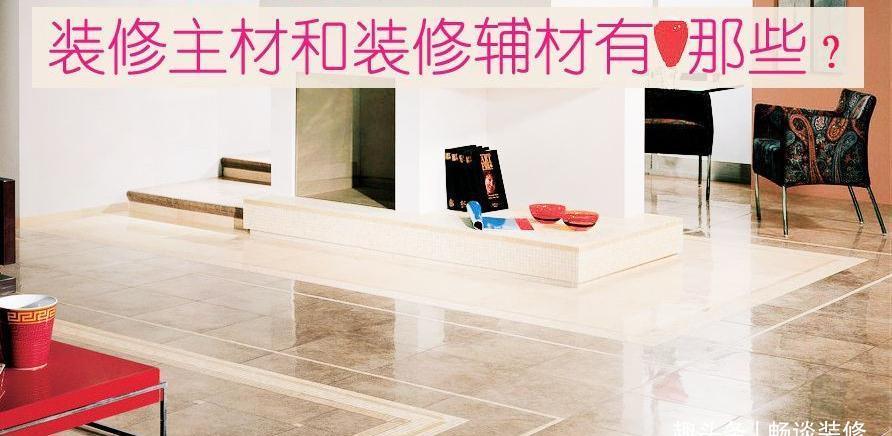 装修|这些装修专业词,搞懂了就是半个装修专家