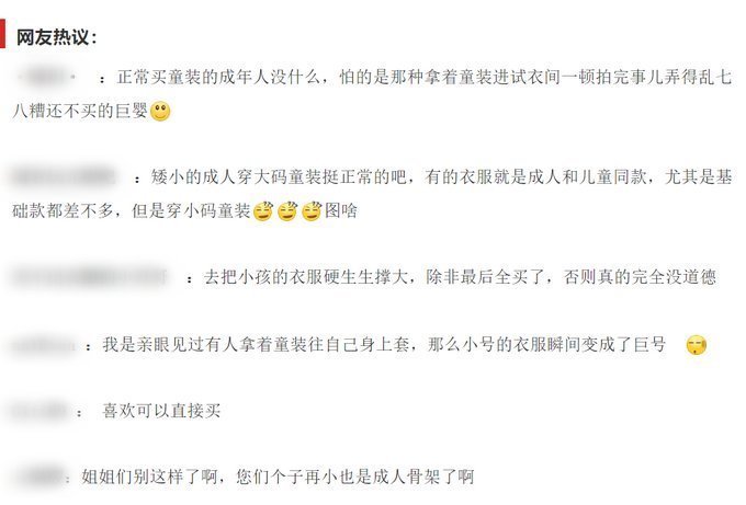 尺码|优衣库回应未禁止成人试穿童装,被撑坏这样处理,网友:试了就买回去!