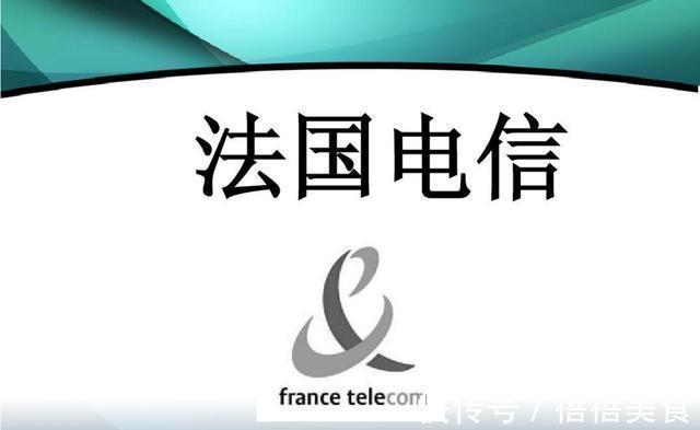 5g|法国电信运营商力挺华为，称：华为不是最便宜的，却是最优质的