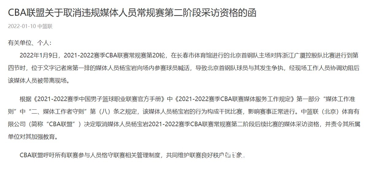 重罚|姚明重拳出击!CBA官宣重罚骂人女记者,还有更多黑历史也被曝光