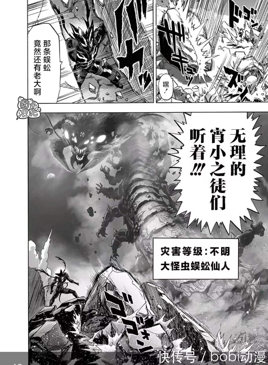 英雄协会|一拳超人201:白精被恶狼击败,蜈蚣长老爸爸登场