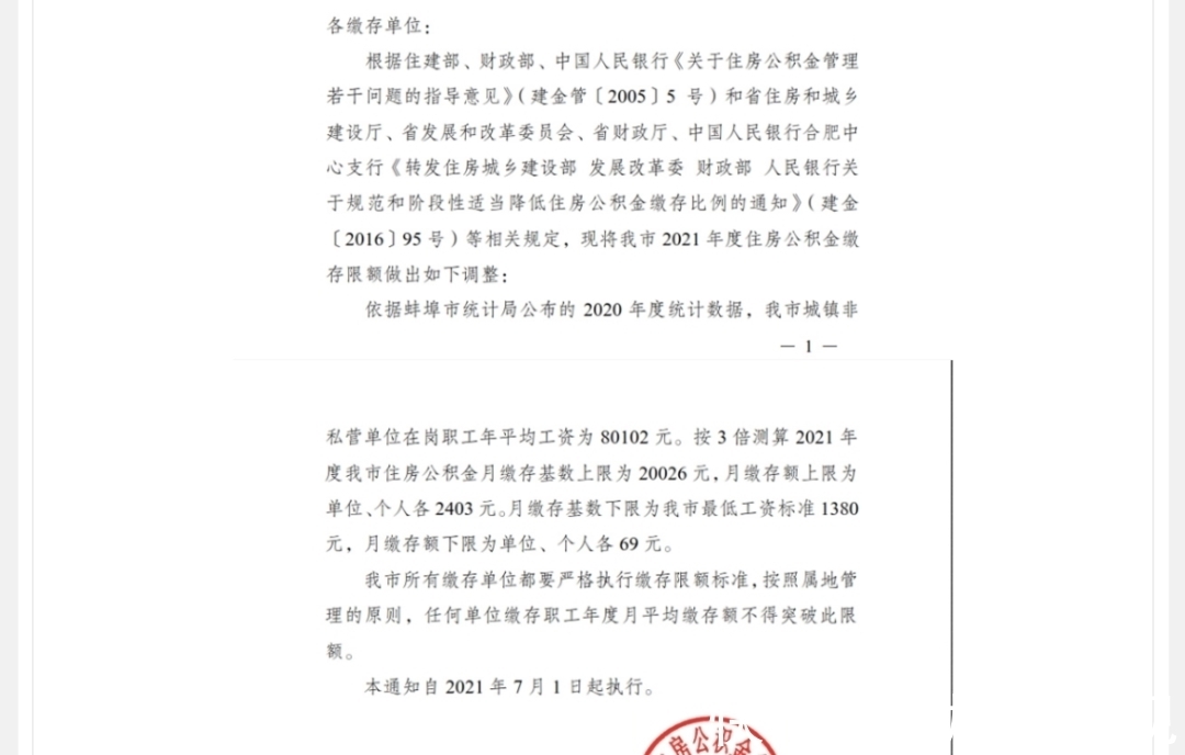 蚌埠|注意！蚌埠住房公积金今年有重大变动！