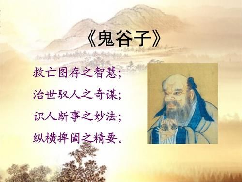 鬼谷子究竟是何人？《鬼谷子》这本书究竟高深在什么地方？