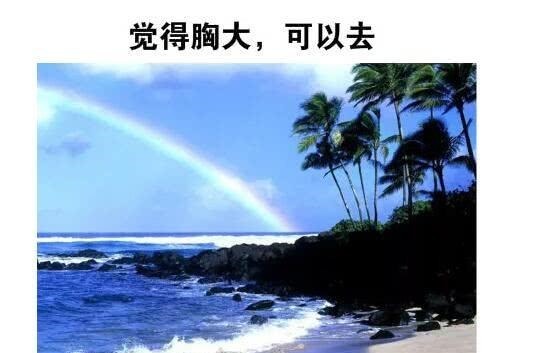 |段子 女生果然在满减活动面前毫无抵抗能力, 男同胞要顶住压力啊！