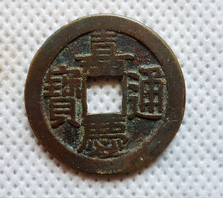 存世量!嘉庆通宝宝晋局中,哪种版别值得入手