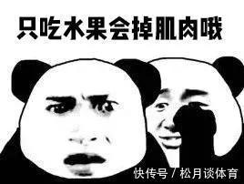 水果|只吃水果,你能坚持多久?一对情侣坚持了3年,还生了娃