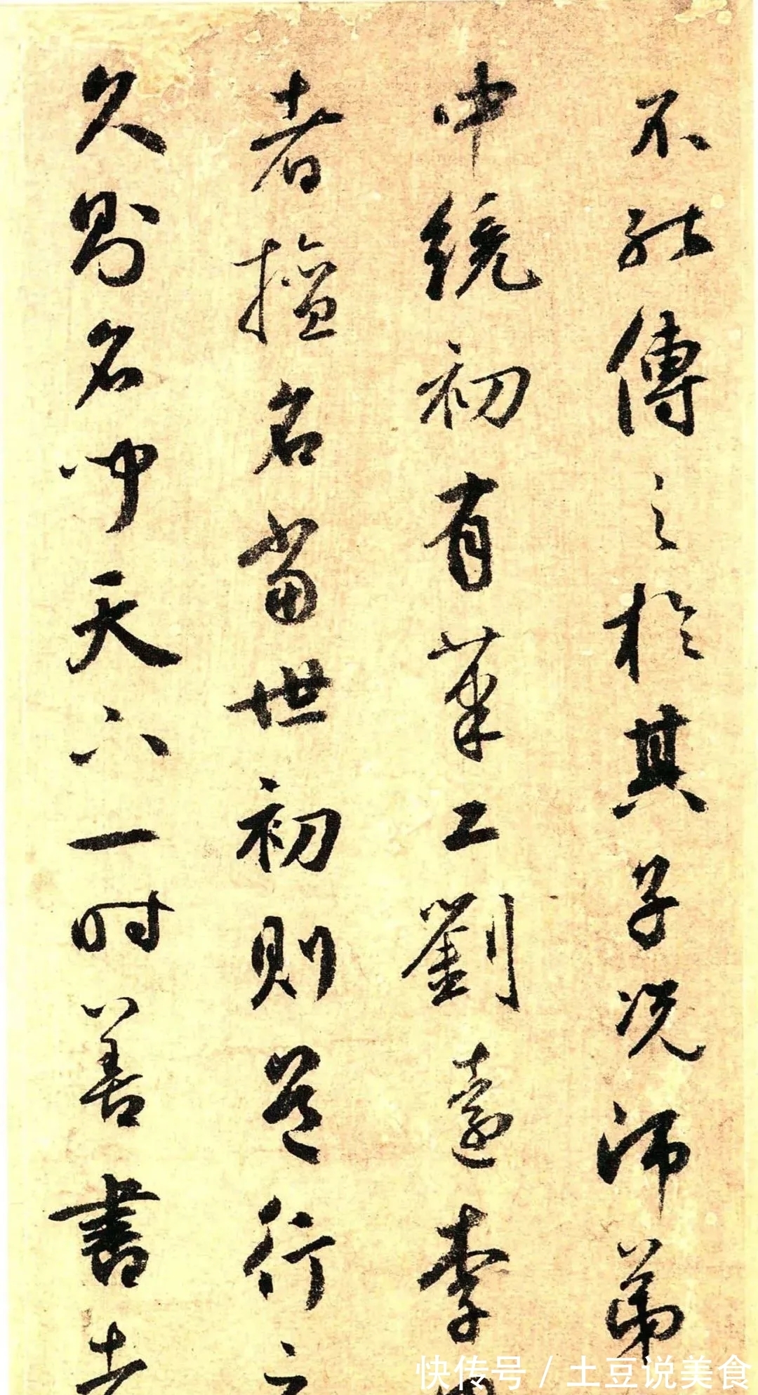 行书&雅韵网---元代鲜于枢行书作品鉴赏