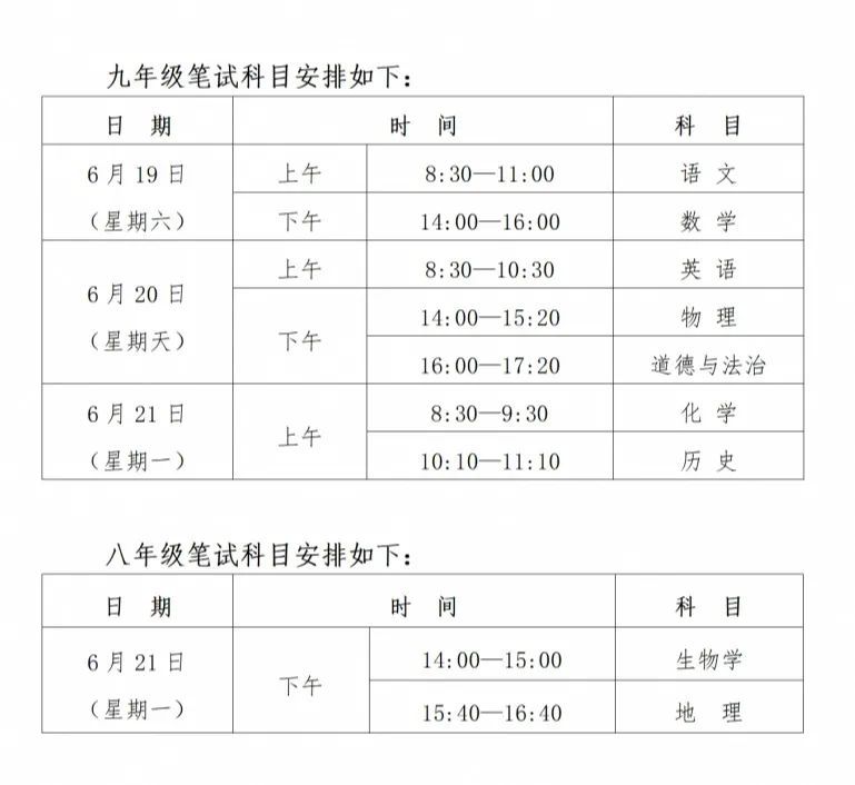 招生计划|西安市中考时间确定！政策权威解答→