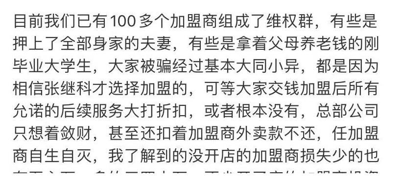 套路|张继科奶茶品牌出事！套路加盟金额达5千万，上百受害者讨血汗钱