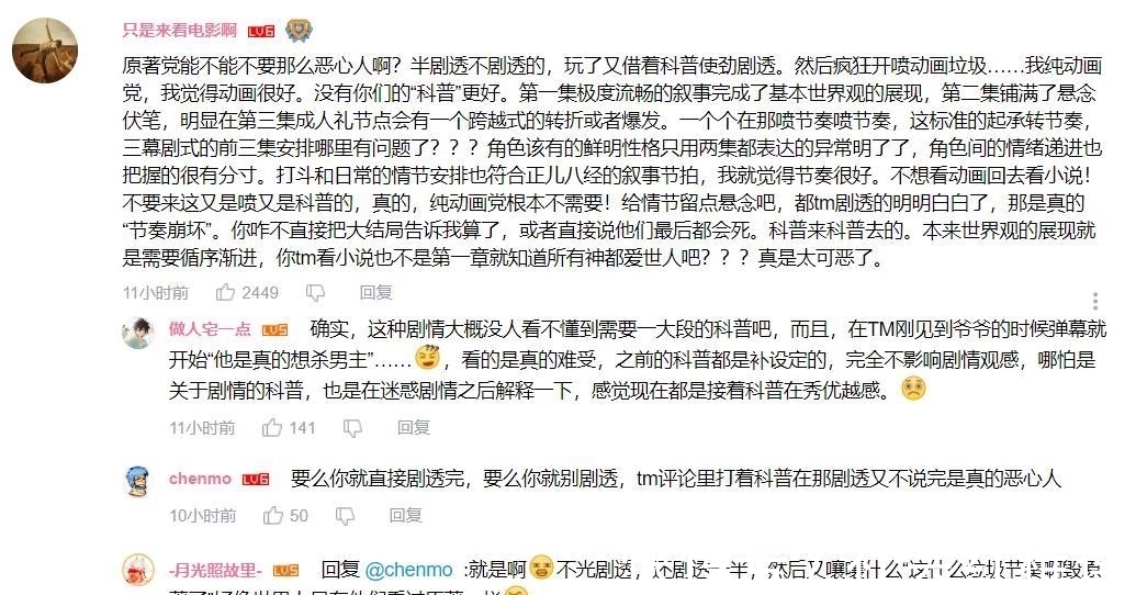 剧透|这新番要被原著粉毁了,把剧透当成科普,还自以为是唱衰动画