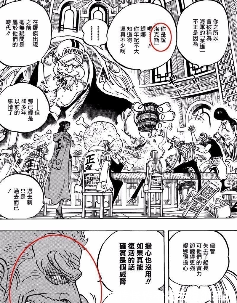 绝世强者|海贼王 五老星都“忌惮”的五位绝世强者, 最后1位能打到他们跪舔