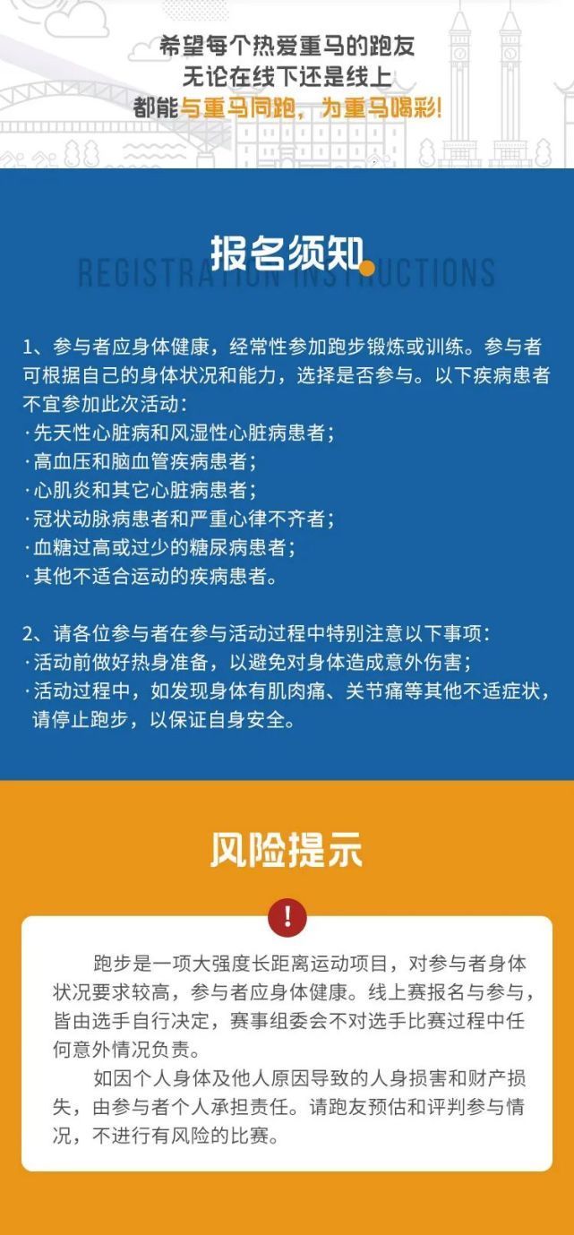 重庆马拉松|重庆马拉松官方线上赛来了！参赛还有机会获得明年重马直通名额！