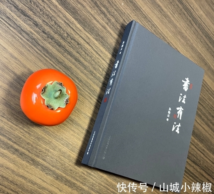 孙晓云&“兰亭奖”评委孙晓云,荣获国务院津贴,曾用30年编出书法秘笈!