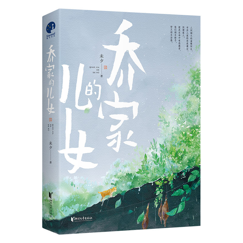 一代人|把一代人装进故事里 听《乔家的儿女》作者未夕解读创作缘起