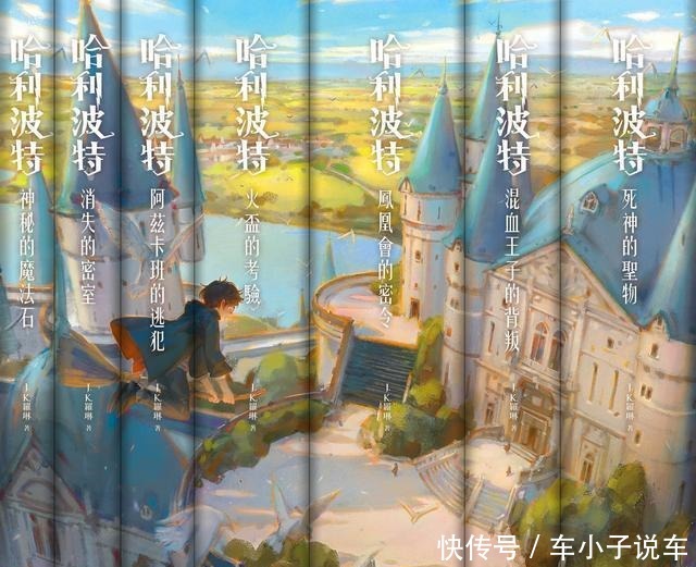 《哈利波特》二十周年纪念版封面大比拼,台版被批「太像宫崎骏」