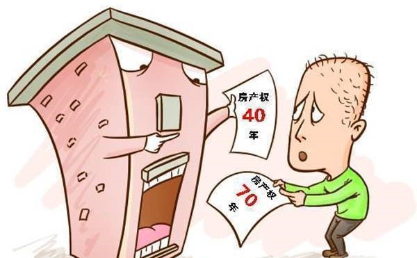 续期|房屋产权只有70年,期满后,房屋会不会被国家无偿收回