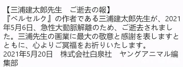 悲报 知名漫画家三浦健太郎去世剑风传奇嘎子的故事止步妖精岛 天合乐学帮助家长发现孩子的更多可能