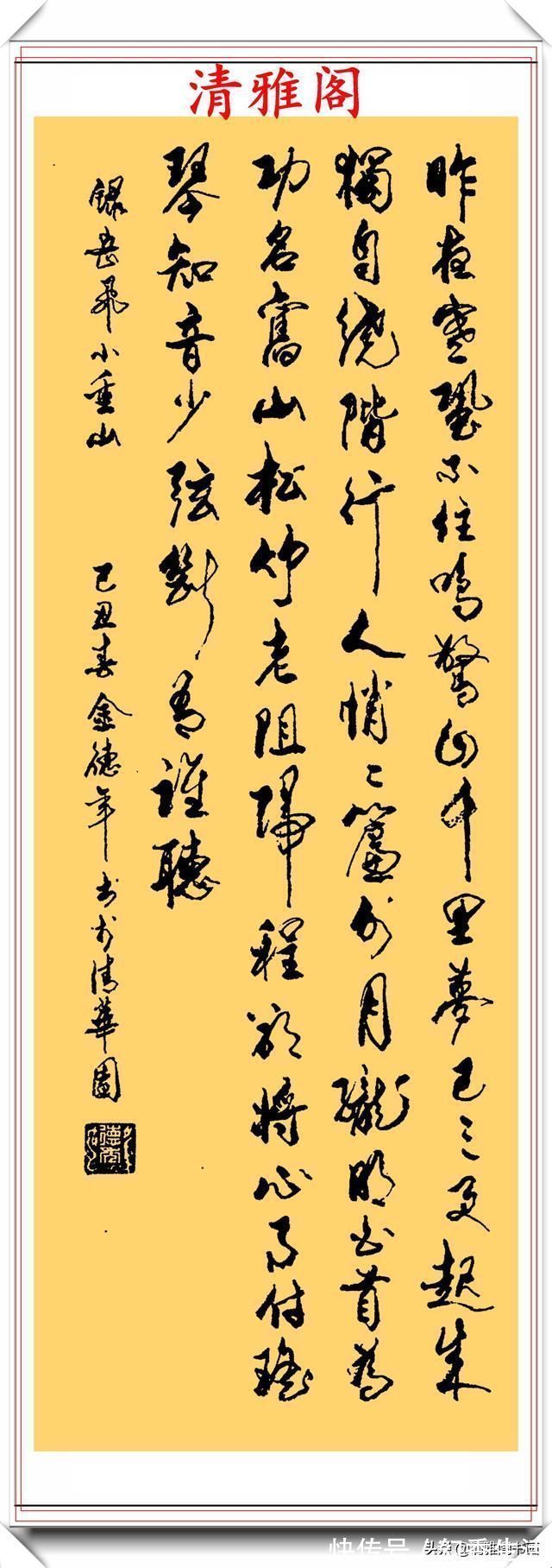 金教授@清华大学教授金德年,30幅精品行书书作欣赏,清美隽秀,自成一体