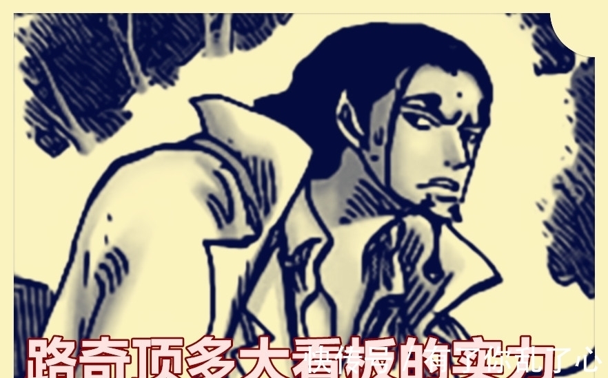 cp0|海贼王1018话，甚平新奥义叫鬼瓦正拳，CP0观察自称天才的福兹弗