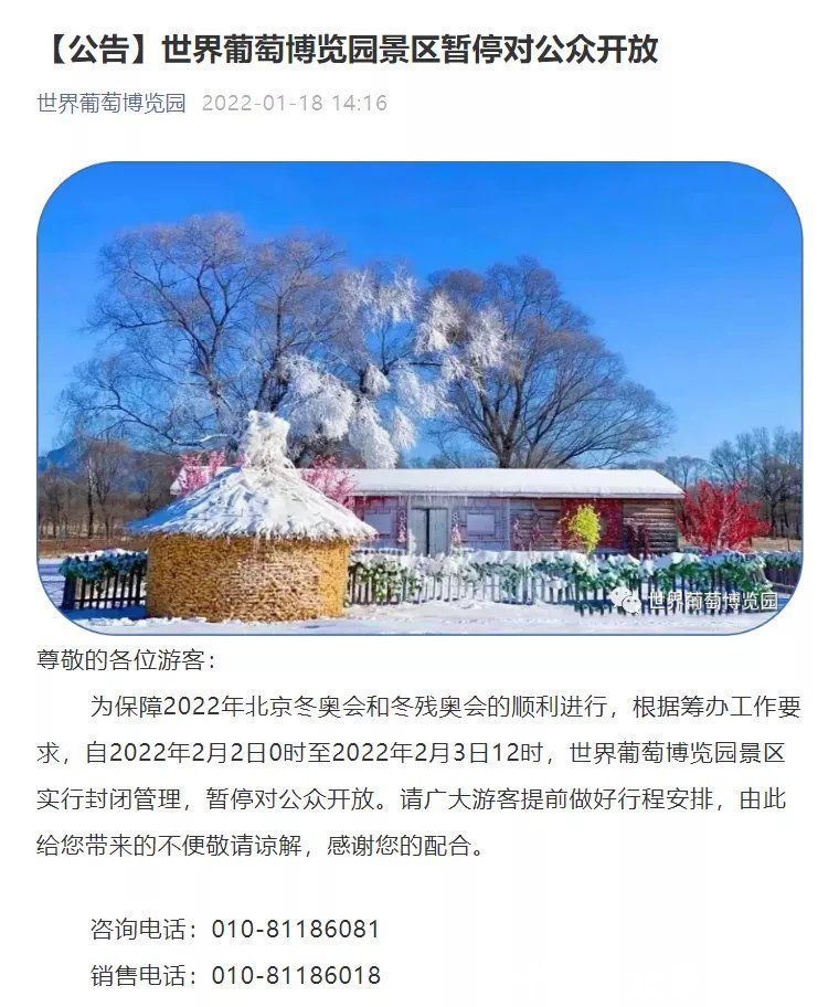 中国长城|注意！北京这些景区开放情况有变动！